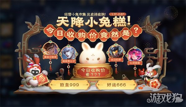 王者荣耀小兔市集怎么玩?(快速拿皮肤攻略)