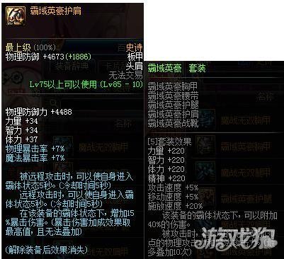 DNF90史诗防具解读(目前最好的毕业防具)