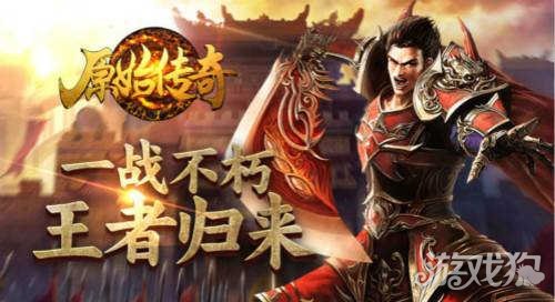 2020传奇手游排行榜(前十名十大好玩的传奇手游推荐)