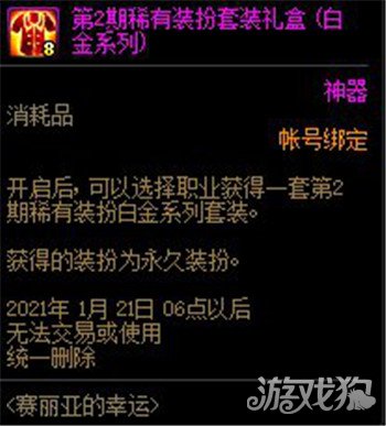 dnf第2期稀有套装白金系列天空套外观
