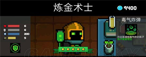 元气骑士中炼金术师士的满级被动介绍