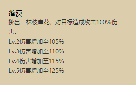 阴阳师sp彼岸花怎么样?(夜溟彼岸花技能详解)