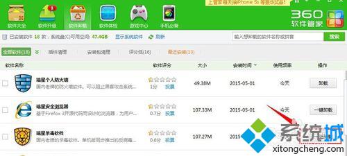 win10卸载瑞星安全网址导航的方法一步骤1