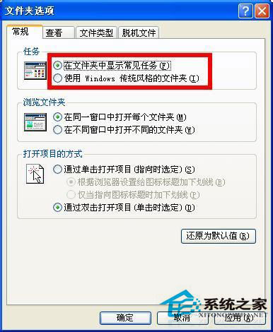 WinXP系统文件夹选项