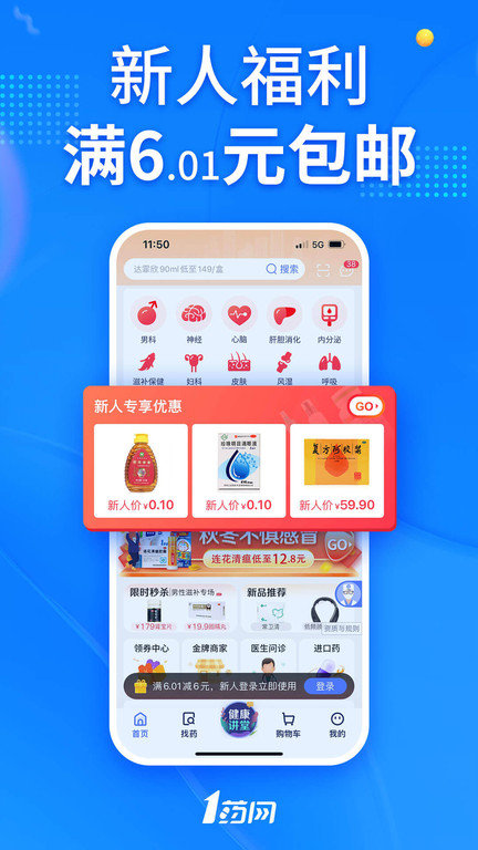 一号药店官方旗舰店(1药网) v6.5.4 安卓最新版 0
