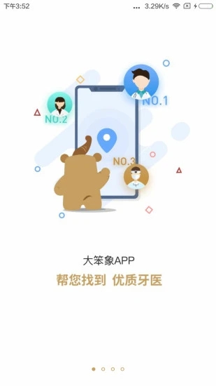 大笨象(口腔医疗服务) 官方版v3.2.8下载(大笨象APP下载)