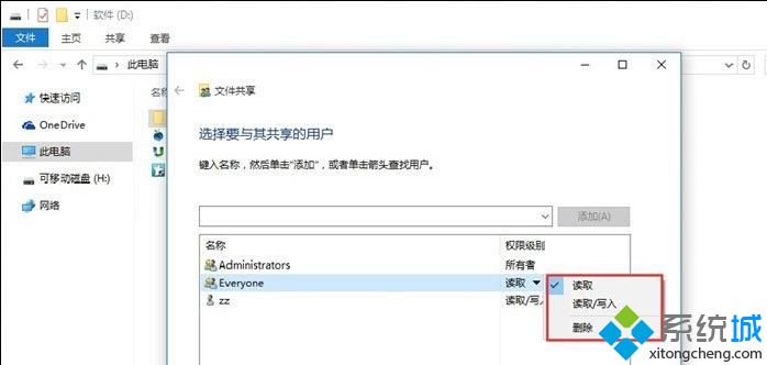 win10在局域网传文件的操作方法