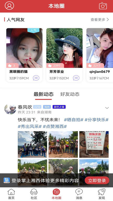 掌上湘西生活网官方版 v5.3.30 安卓版 1