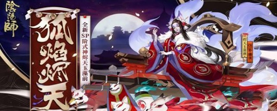 阴阳师烬天玉藻前有什么技能(烬天玉藻前技能怎么样_阴阳师)
