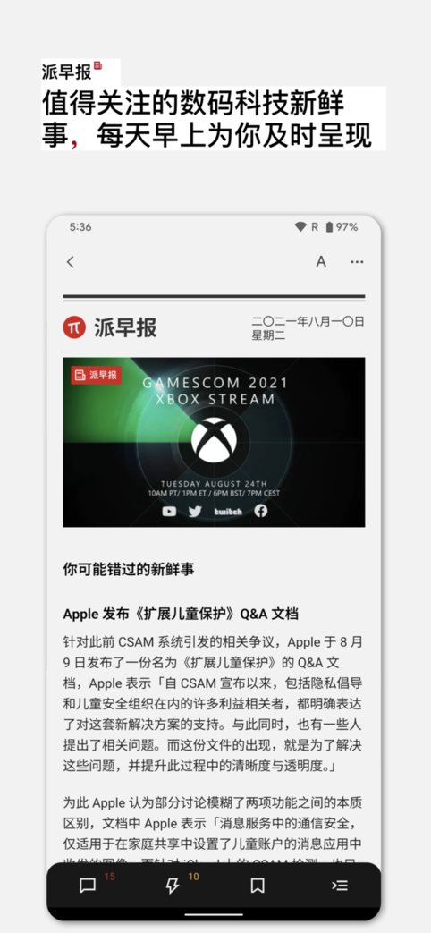 少数派app v2.28.3 安卓最新版 1