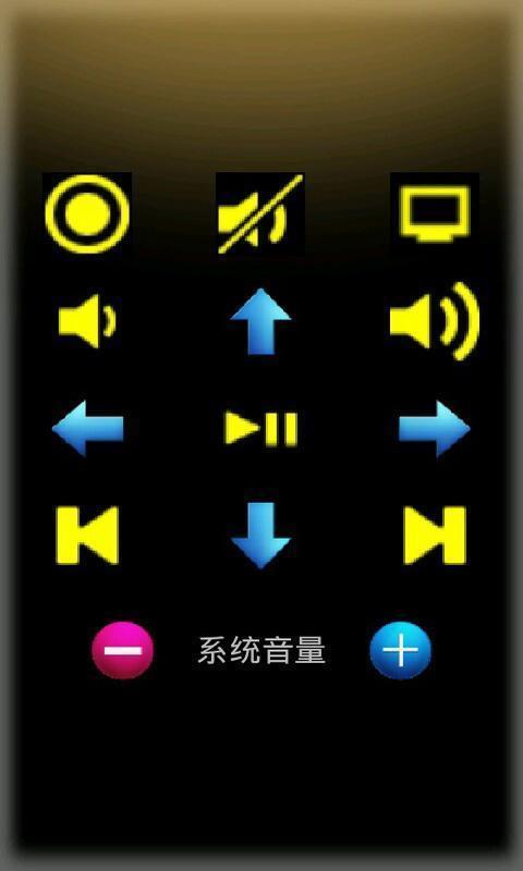百变遥控客户端 v4.0.1 官方安卓版 6