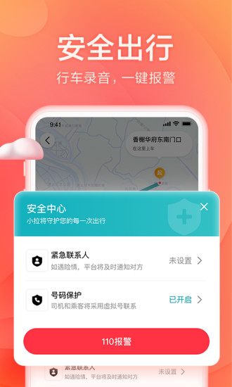 小拉出行打车软件 v1.4.20 安卓版 1