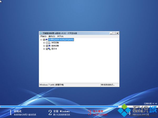 教你老毛桃win7pe64位下载安装步骤8