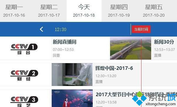 windows10系统电脑中怎么观看电视直播