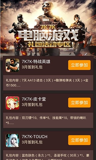 7k7k游戏盒官方下载