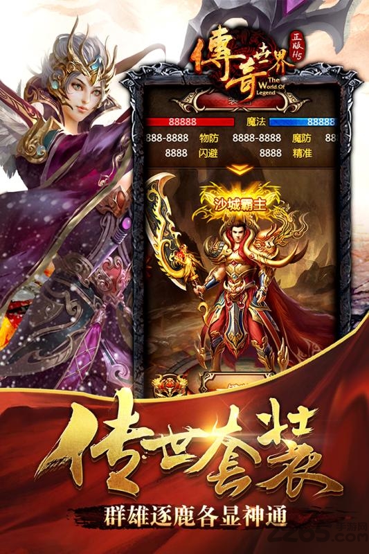 4399传奇世界官网下载