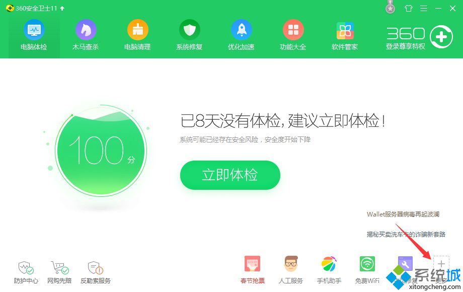 Win7系统打开QQ弹出错误代码0x00000005怎么解决