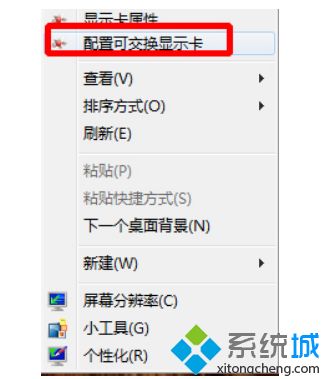 win7系统配置可交换显卡打不开的解决办法