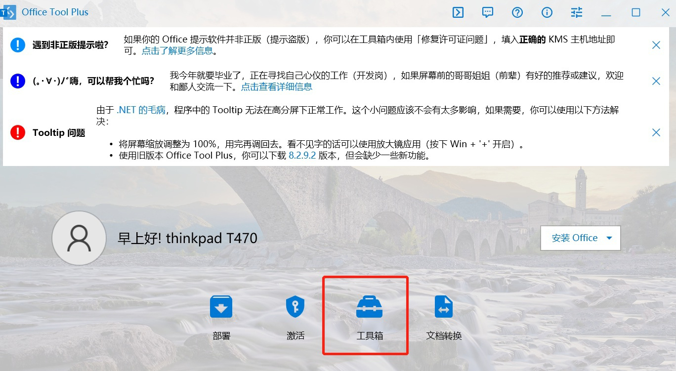 你的许可证并非正版,你可能是盗版软件