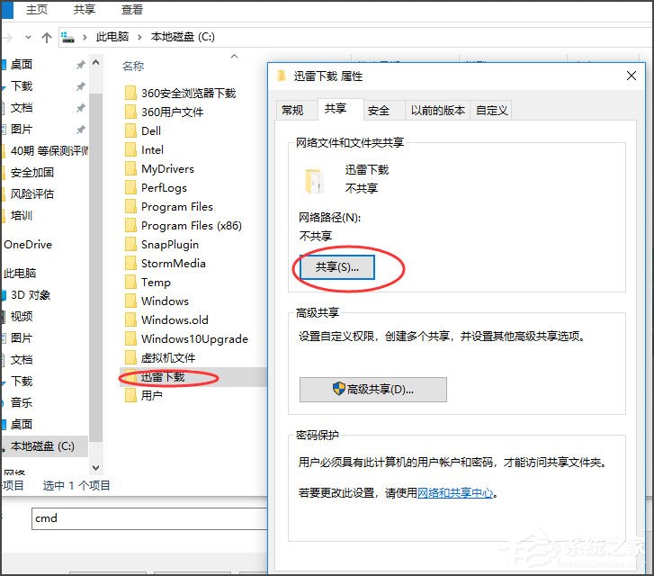 Win10怎么关闭默认共享？