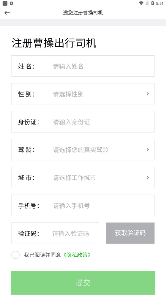 曹操出行司机版 v3.73.3 官方安卓最新版 2