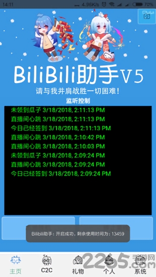 bilibili助手app v5.13.4 安卓版 1
