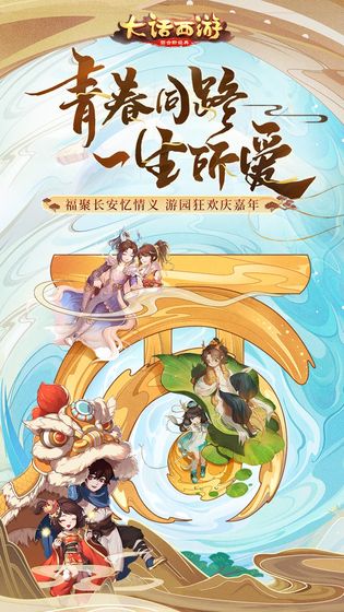 98仙游大话西游客户端 v1.1.124 安卓版 0