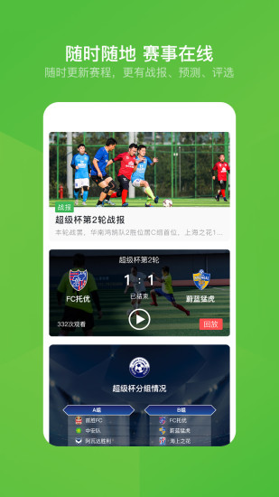 绿茵场app官方版 v8.6.220906 安卓版 2