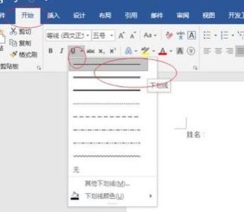 word下划线不显示怎么办？Word不显示下划线的解决方法