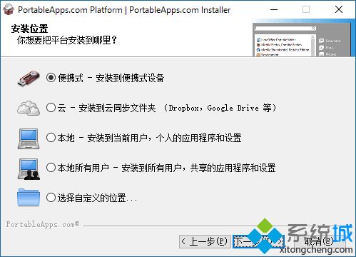 Win10系统使用PortableApps.com(Platform下载绿色软件的方法)