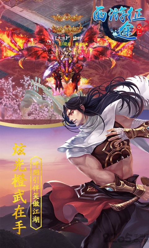 西游征途ol官方版 v1.2.3 安卓版 1