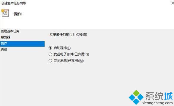Windows10系统自带任务计划的使用步骤3