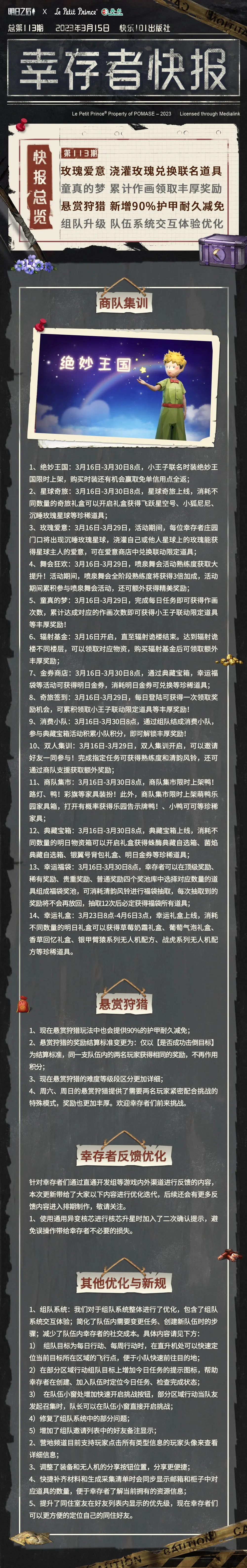 《明日之后》3.16版本更新公告(明日之后)