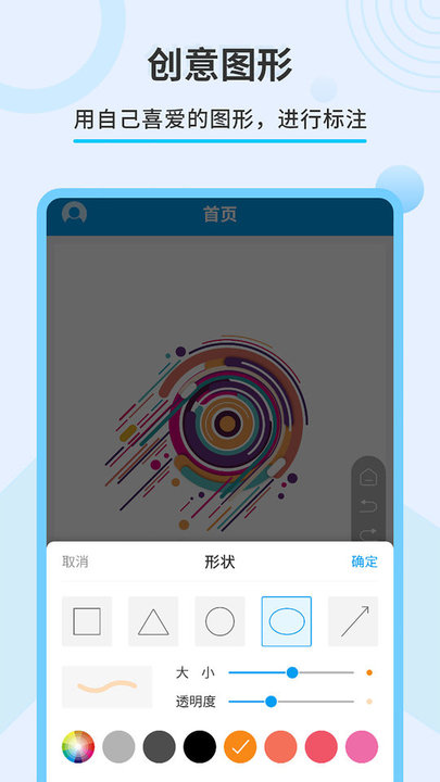 直播屏幕画笔工具 v2.1.4 安卓手机版 2