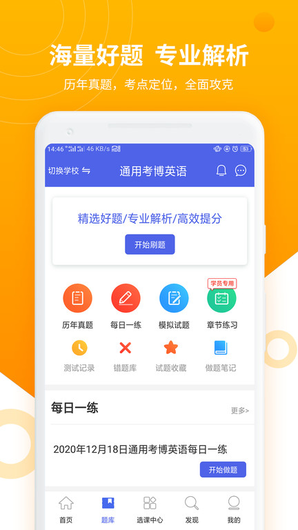 2023考博英语题库软件 v3.1.8 安卓版 1