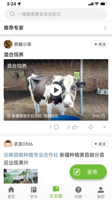 新农科教云平台官方版 v1.0.2 安卓版 1