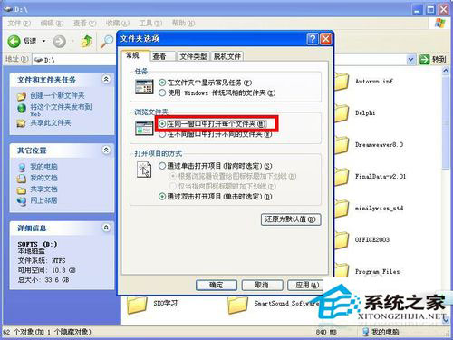 WinXP系统文件夹选项