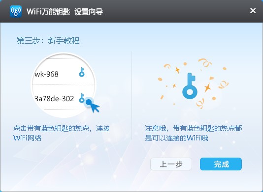 wifi万能钥匙官方版