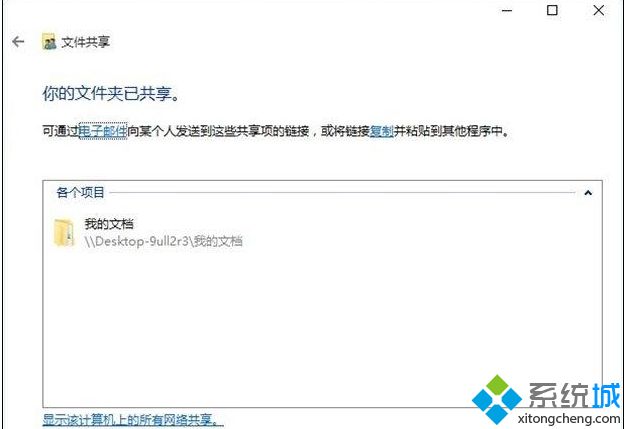 win10在局域网传文件的操作方法