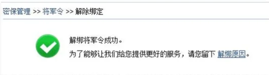 梦幻西游将军令丢失如何解除绑定
