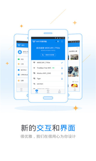 wifi万能钥匙最新ios版 v6.8.0 iphone版 1