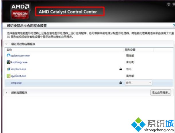win7系统配置可交换显卡打不开的解决方法