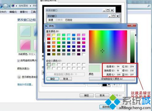 窗口颜色绿豆色怎么设置_如何将windows窗口背景改为绿豆色图文教程
