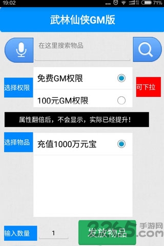 gm工具助手内购破解版 v6.0 安卓免费权限版 3