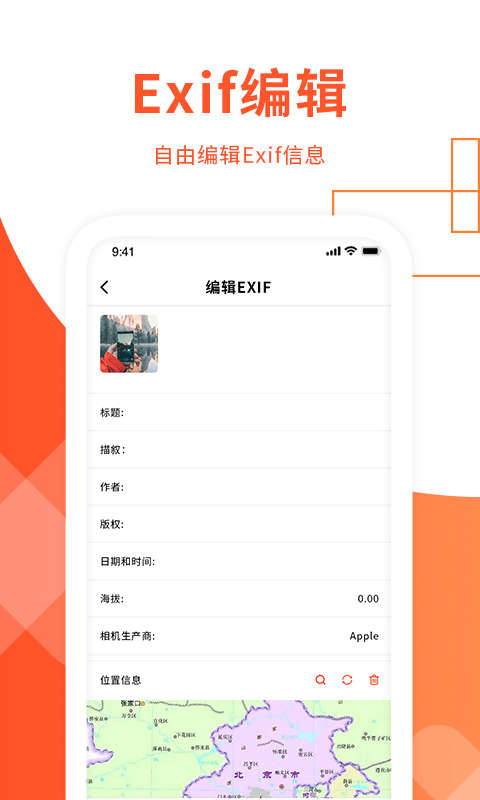 exif照片信息查看器图