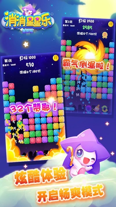消消星星乐最新版 v8.6.2 安卓官方版 3