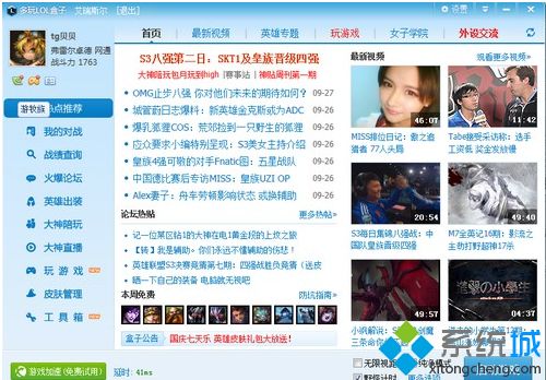 win7系统下lol不能观战的解决方法