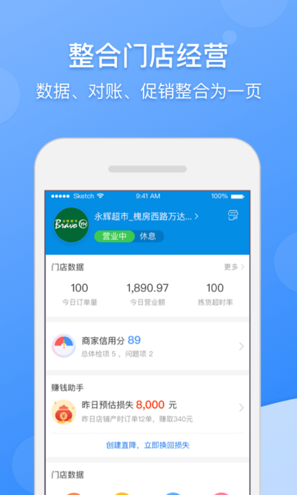 京东到家商家版app最新版(改名京明管家) v8.28.0 安卓官方版 3