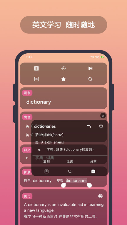 英汉随身词典app v5.9.0 安卓版 2