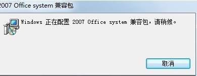 win7系统excel2007不能打开excel2003文件的解决方法